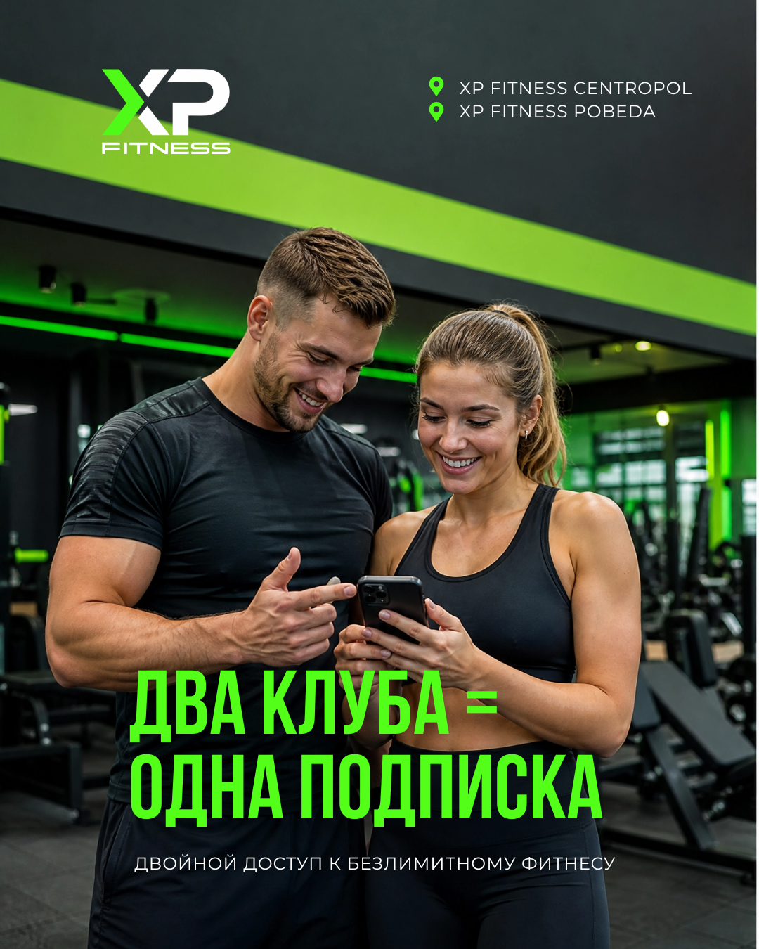Два клуба = Одна подписка