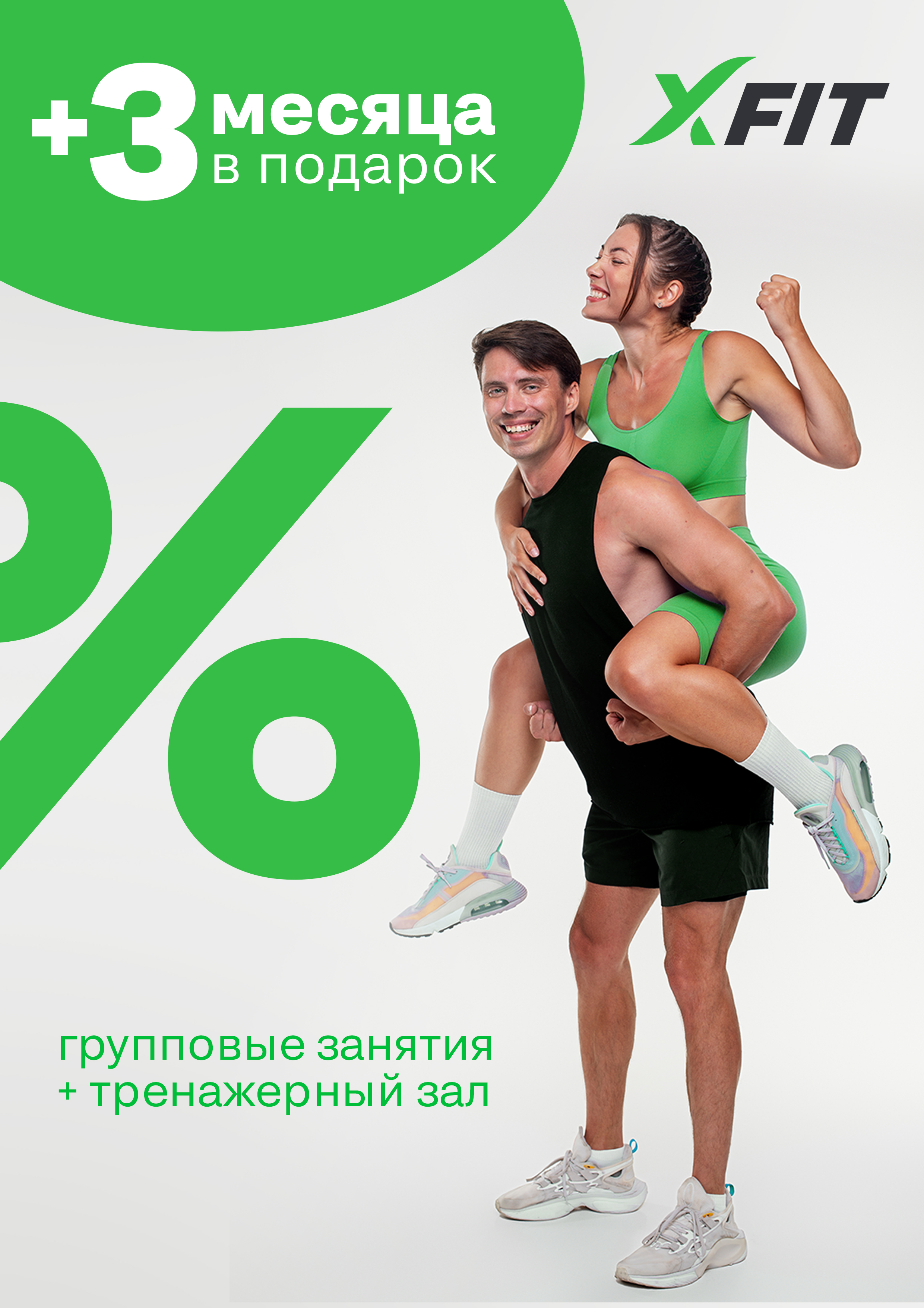 Фитнес Бесплатно