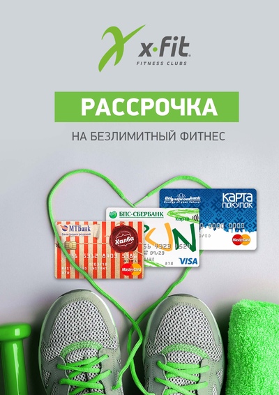 Рассрочка
