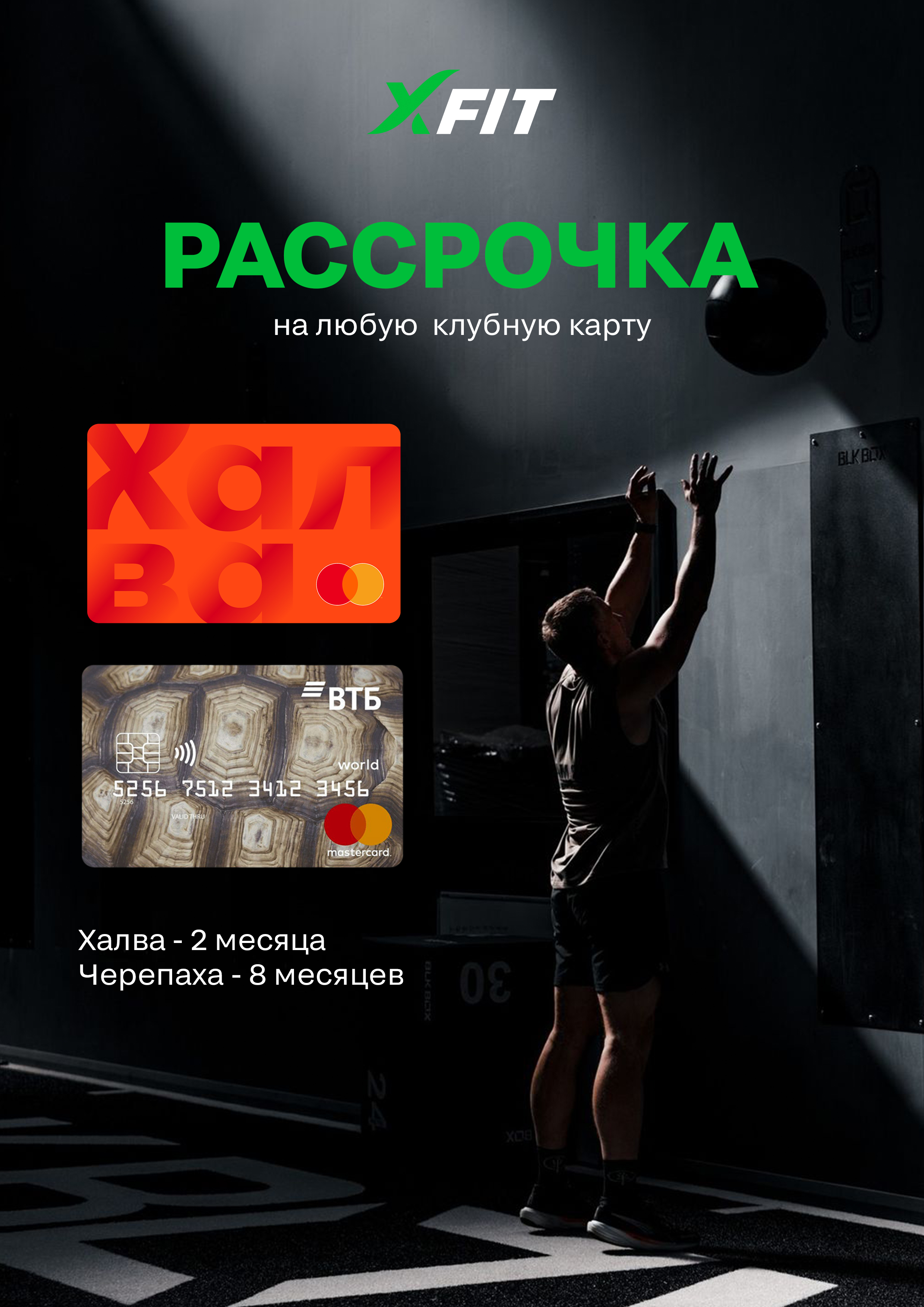 Рассрочка