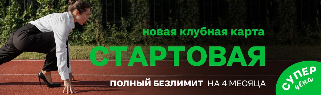 Стартовая