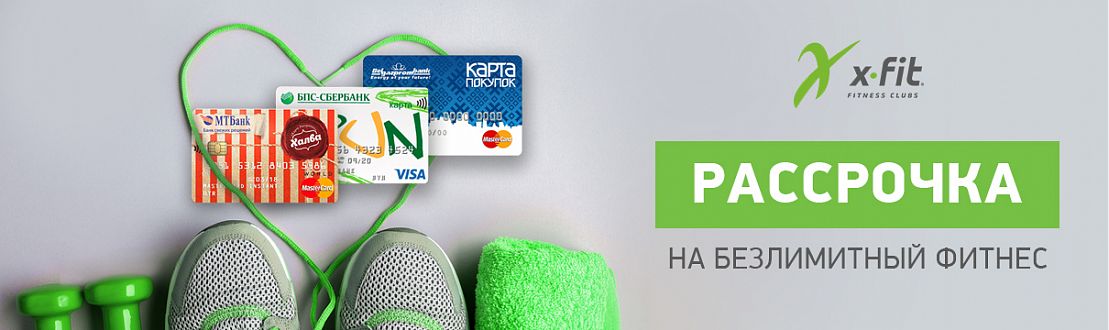 Рассрочка
