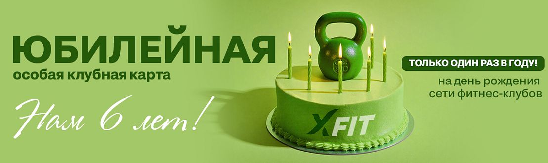 Юбилейная